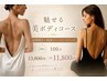 【女性限定】魅せる美ボディコース/姿勢矯正+温感リンパ+食事アドバイス