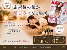 トータルボディケア ハルカ(HARUKA)の雰囲気（30代～40代女性に指示の多い全国誌に特集で掲載されました！）
