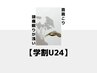 【学割U24】眠りが浅い・頭痛に◎極上リラックス。頭肩首集中指圧40分 ￥3300