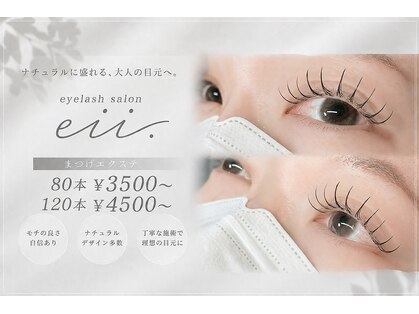 イー(eii.)の写真