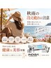 季節の変わり目★温熱徹底コリほぐし★冷え＆疲れにも100分￥30250→￥20250