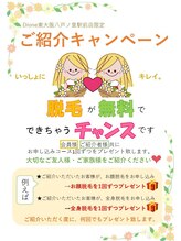 ディオーネ 東大阪 八戸ノ里駅前店(Dione)/【ご紹介キャンペーン】