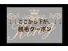 ↓↓↓電気脱毛技師在中↓↓↓