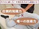 山本整体院の写真