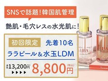 和歌山ララピール&韓国肌管理専門店