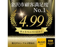 アルゴ 金沢増泉店(ALGO)