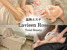 ラヴィアンローズの雰囲気（痩身や脱毛にフェイシャル♪お悩みに寄り添える豊富なメニュー）