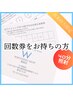 【回数券をお持ちの方】次回予約はこちらから♪