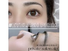 まつ毛パーマ♪美容液成分配合でまつ毛に優しい◎