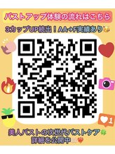 美人バスト つくば店&nbsp;体験募集 