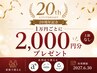 20周年企画【商品券購入予約】受け取り日時を選択してご予約ください♪