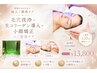 【ご褒美ケア】毛穴洗浄+小顔矯正+コラーゲンパック/通常¥23,000