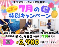 東久留米トータルケア整体院