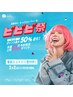 小顔矯正＋ハーブピーリング/ビビ祭期間限定クーポン2回コース/33,000円
