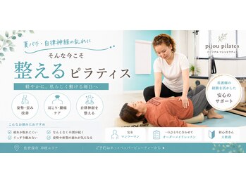 ピジューピラティス(pijou pilates)の写真/夏の疲れにマシンピラティスを！看護師資格を持つ講師が夏バテどうにかしたい願いをサポートします♪