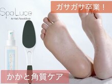 UNIXモザイクモール港北店/かかと角質ケア