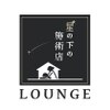星の下の施術店 ラウンジ 新宿店(LOUNGE)のお店ロゴ