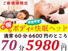 ルクラ イオンタウン金沢駅西本町店/ボディ＆快眠ヘッドセラピー