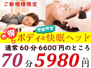 ルクラ イオンタウン金沢駅西本町店/ボディ＆快眠ヘッドセラピー