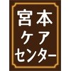 宮本ケアセンターのお店ロゴ
