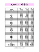 ぺルラ 島田駅前店(Perla)/レディ-ス中学生脱毛メニュー表 