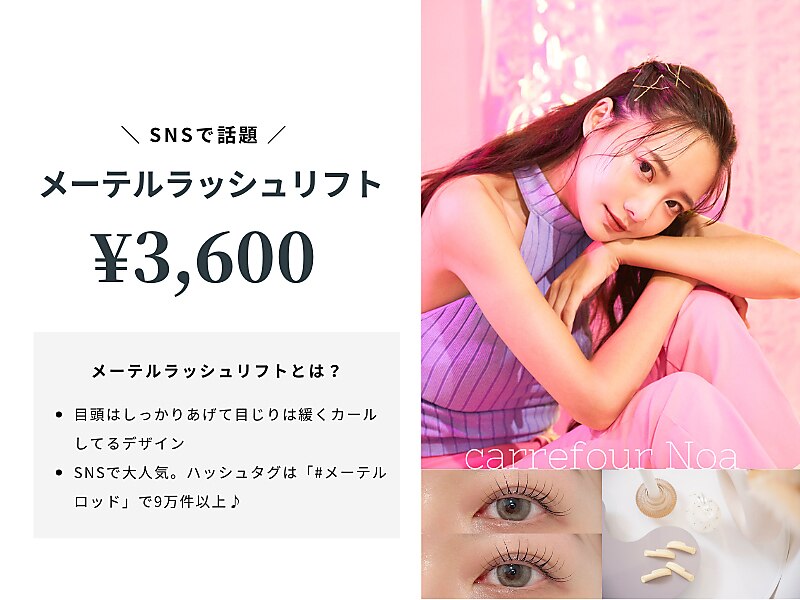 カルフールノア 沼津店(Carrefour noa)｜ホットペッパービューティー