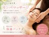 【夏休み学割U24】黒ずみ・テカリ予防に◎お顔マッサージ¥3800