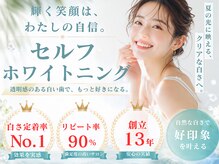 LBSホワイトニング 新宿店