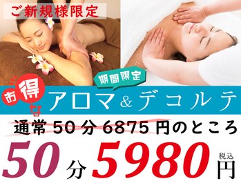 ルクラ イオンタウン金沢駅西本町店/アロマ＆デコルテ