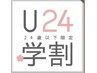 【学割U24】学生整体コース¥4500→¥3500