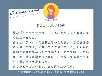 そら鍼灸接骨マッサージ院 ジョイフル本田千葉ニュータウン店/お客様のお声をご紹介！３