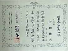 ヒナタ(Hinata)/理学療法士免許