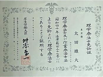 ヒナタ(Hinata)/理学療法士免許