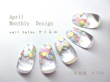 さくらや/2025年4月以外は【新規￥8250】