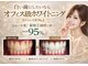 ホワイトニングプラス(Whitening+)の写真