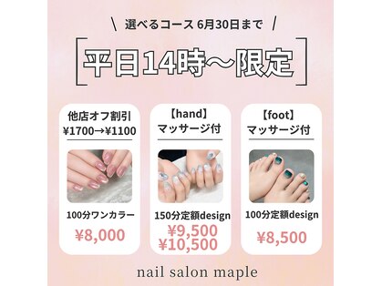 ネイルサロン メイプル(Nail Salon maple)の写真