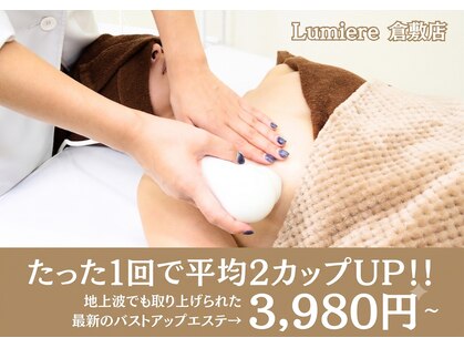 ルミエール(Lumiere)の写真