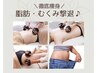 【全身燃焼！】溜め込みセル脂肪分解×脂肪燃焼！￥3000OFF