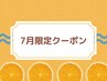 7月限定!定番アイケア(60分)+全顔EMS(小顔)¥10000→¥7,500