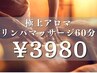 【渋谷最安級】アロマリンパ全身マッサージ60分¥3980/無料ホットストーン付