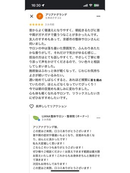 リアナ(LIANA)/寝起きの首の痛みもスッキリ♪