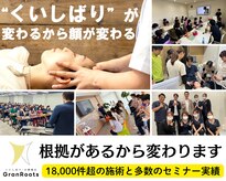 グランルーツ(GranRoots)