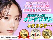 オンダリフト東京 横浜関内店