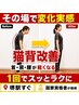 【猫背・骨盤の歪みに★¥2,500】その場で変化実感◎姿勢改善でスッとラクに