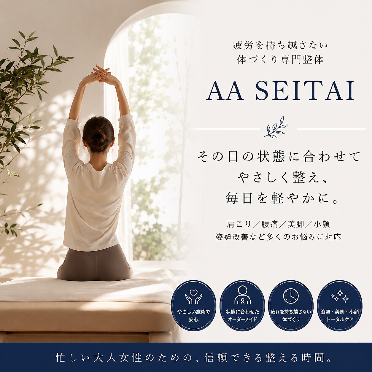 エーツー整体(AA SEITAI)｜ホットペッパービューティー