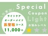 【★☆☆ライトケア】選べる1メニュー◎オーダーメイド肌管理 ¥11,000★60分
