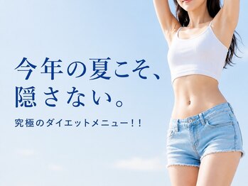 ピエルポゼ(Piereposer)の写真/短期集中！夏限定5回セット。あなたにぴったりのプランをご提案♪すっきりボディライン目指しませんか？