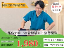 さらさ整骨院