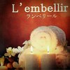 ランベリール(L'embellir)のお店ロゴ