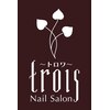 トロワ 中目黒(trois)のお店ロゴ